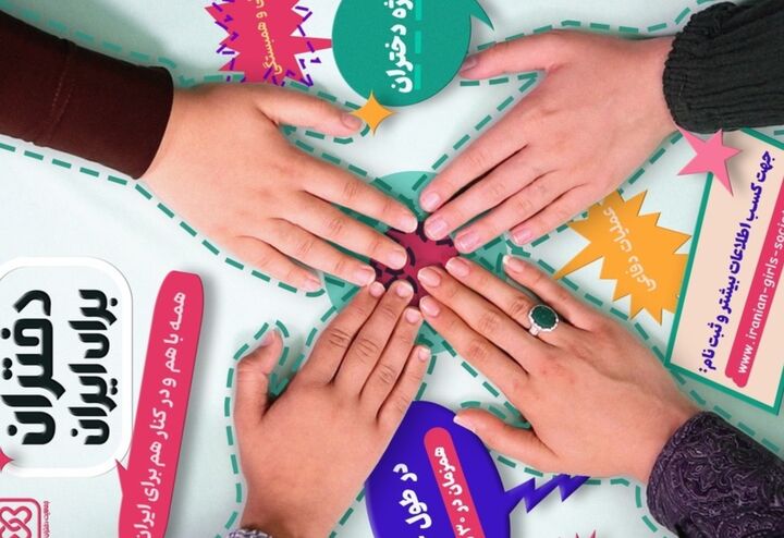 فراخوان «پروانه‌ها» برای ساختن آینده ایران/ نوجوانان با «سلاح دعا» و «لقمه‌های همدلی» به میدان می‌آیند