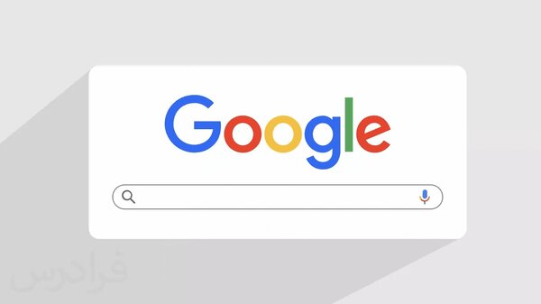 گوگل در دسترس قرار گرفت