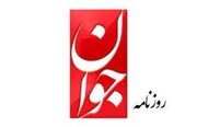 شکایت حمید رسایی از روزنامه جوان رد شد