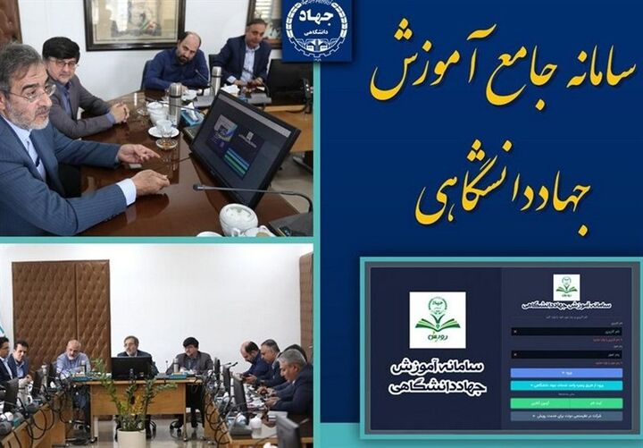رونمایی از «سامانه جامع آموزش جهاددانشگاهی»
