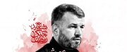 برگزاری مراسم چهلمین روز شهادت سردار وحید فاطمی‌نژاد در گلشهر
