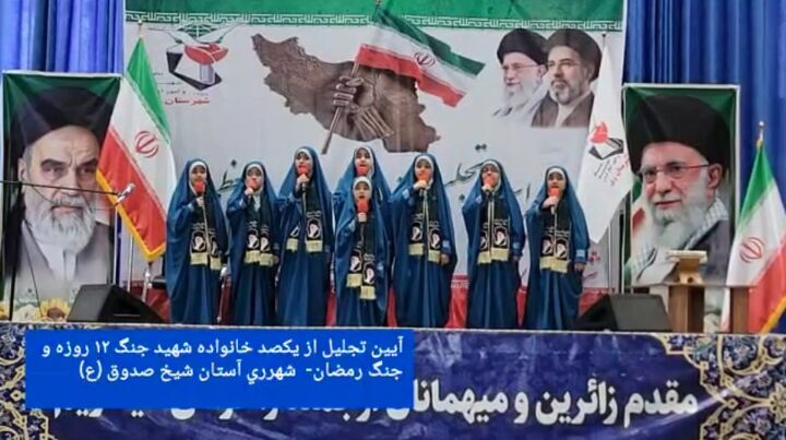برگزاری آیین تکریم یکصد خانواده شهید جنگ ۱۲روزه و جنگ رمضان