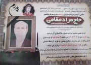 پدر شهید حمید مقامی سالارآبادی آسمانی شد