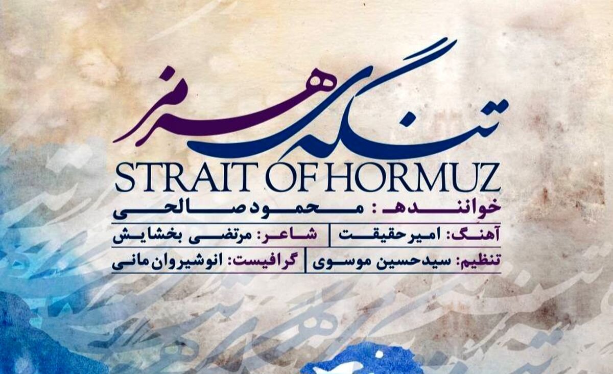 جدیدترین آثار موسیقی بنیاد شهید و امور ایثارگران منتشر شد