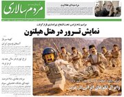 عکس/ صفحه نخست روزنامه‌های دوشنبه