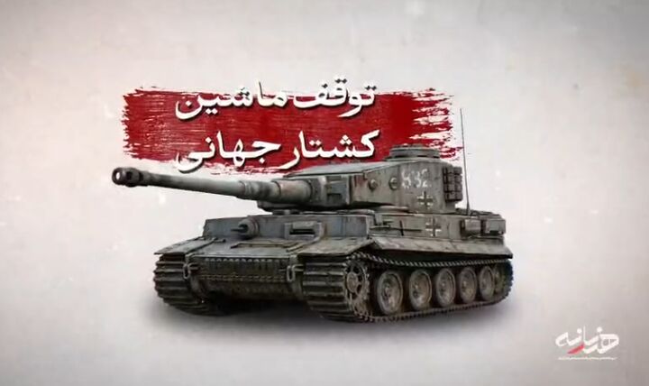 موشن گرافیک| نبرد عاشورایی