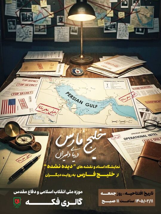 «دریای دلیران»؛ روایت مستند خلیج فارس در قاب اسناد