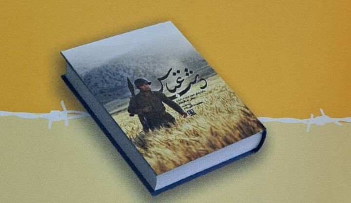 «دشت عباس»؛ روایت زندگی تا شهادتِ غریبانه شهید عباس عسگربندلو