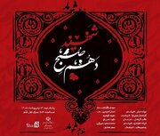 آیین شعر خوانی «شهید صبح دهم» برگزار می‌شود