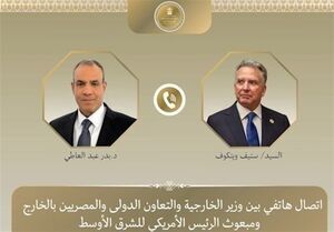 گفتگوی تلفنی وزیر خارجه مصر و ویتکاف درباره ایران