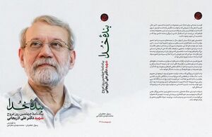 انتشار کتاب «بنده خدا»