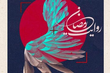 فراخوان پویش ملی عکس (جنگ رمضان )‌ منتشر شد