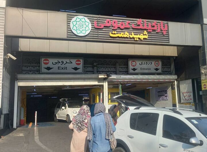 رایگان شدن ۴ پارکینگ منطقه یک جهت تسهیل تردد شهروندان
