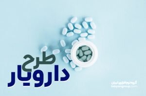 اجرای طرح «دارویار» با تسهیل خدمات‌رسانی به ایثارگران