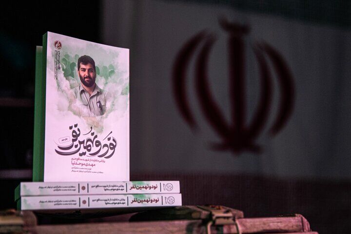 «نود و نهمین نفر» در کمتر از ۶ ماه به چاپ سوم رسید