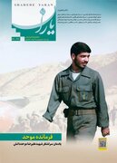 یادنامه سردار شهید «علیرضا موحد دانش» منتشر شد