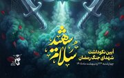 «سلام شهید»؛ نخستین نکوداشت شهدای جنگ رمضان برگزار می‌شود