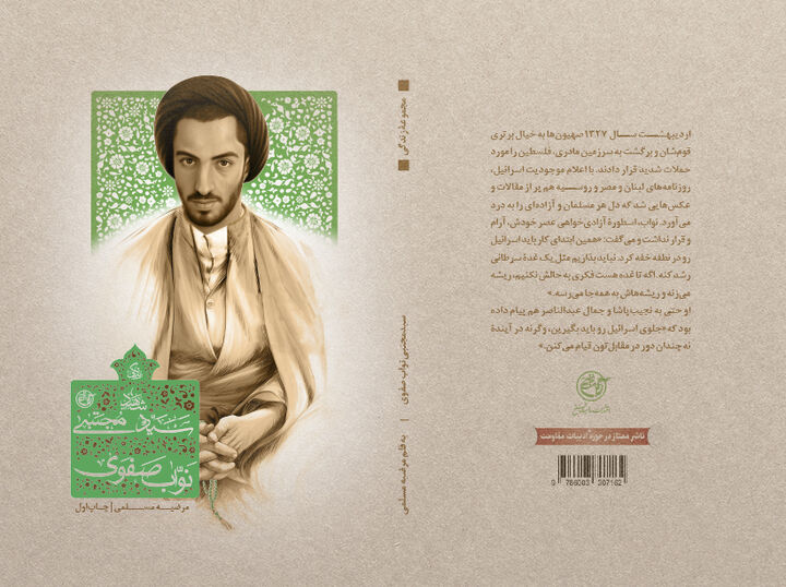 پای شهید نواب صفوی به روایت فتح باز شد!