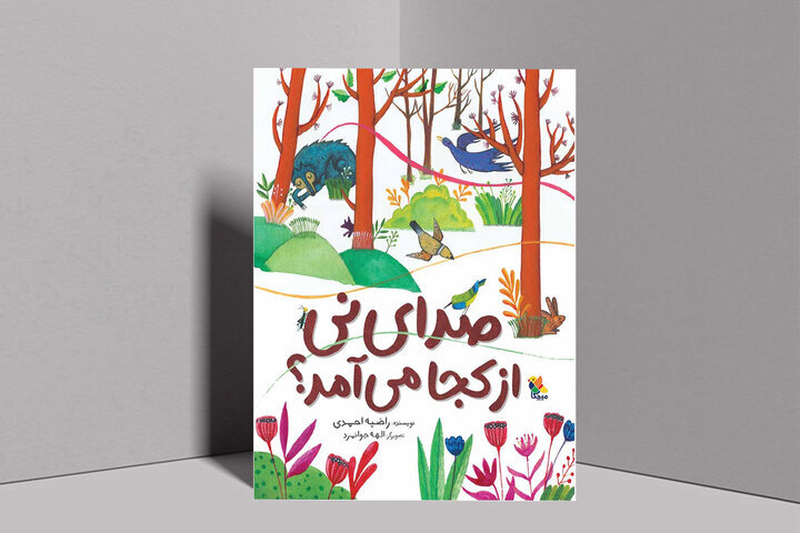 کتابی که همدلی را به کودکان می‌آموزد