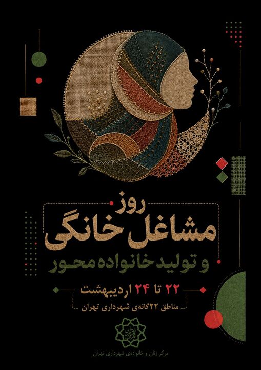 برپایی ۳۷ بازارچه خوداشتغالی در تهران/ طرح «۱۰۰۰ میدان، ۱۰۰۰ بازار» گامی برای پایداری معیشت خانواده‌ها