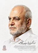 انتشار کلیپ «مجاهد خاموش» به مناسبت چهلمین روز شهادت سردار سرلشکر مجید خادمی