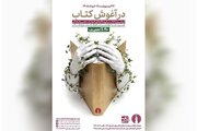 «در آغوش کتاب» با انتشارات علمی و فرهنگی