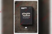 برپایی نمایشگاه کتاب‌های جنگ زده با ۲۰درصد تخفیف
