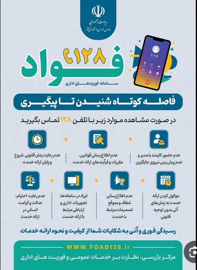 سامانه فواد ۱۲۸ در استان مازندران راه اندازی شد