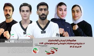 حریفان تکواندوکاران ایران در روز پایانی