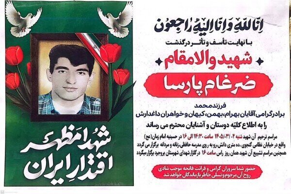 پیکر شهید «ضرغام پارسا» در بروجرد تشییع می‌شود