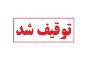 خودرویی با ۲۰۰ کیلومتر سرعت در اصفهان توقیف شد