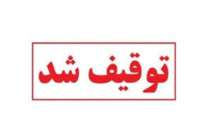 خودرویی با ۲۰۰ کیلومتر سرعت در اصفهان توقیف شد