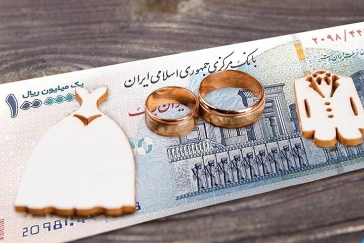 جزئیات مبلغ و شرایط وام ازدواج در ۱۴۰۵