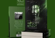 زندگی‌نامه‌ رهبر شهید در صدر پرفروش‌ترین آثار نمایشگاه کتاب