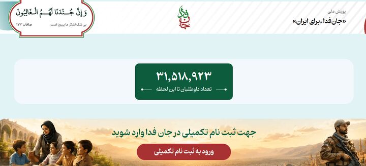 آمار جان فدایان به ۳۱ میلیون و ۵۱۸ هزار نفر رسید