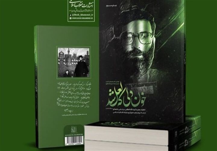 زندگی‌نامه‌ رهبر شهید در صدر پرفروش‌ترین آثار نمایشگاه کتاب