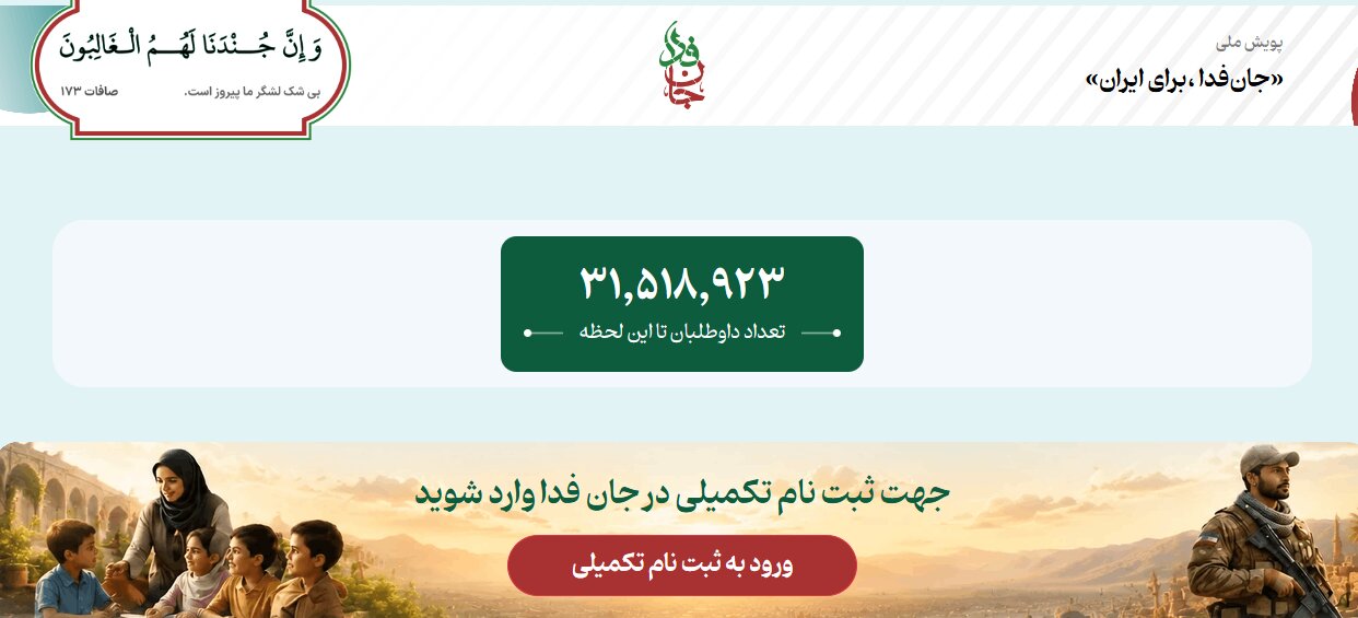 آمار جان فدایان به ۳۱ میلیون و ۵۱۸ هزار نفر رسید