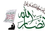 حمایت کامل انصارالله از حزب‌الله لبنان