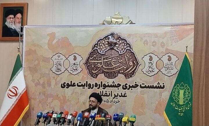 جزئیات جشنواره «روایت علوی»