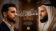 قاری کویتی در محضر قرآن رسوا شد