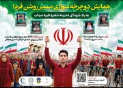 هم‌رکاب با شهدای میناب در منطقه۱۳