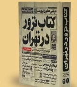 کتاب «ترور در تهران» منتشر شد
