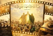 چرا پرونده‌های «غدیر» در کشوی مدیران سینمایی خاک می‌خورد؟