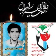 آسمانی شدن مادر شهید محمد پورعباس در بشرویه