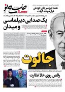 عکس/ صفحه نخست روزنامه‌های سه‌شنبه
