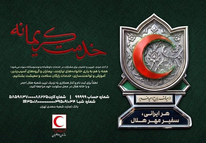 هلال‌احمر با دو پویش به استقبال دهه ولایت رفت