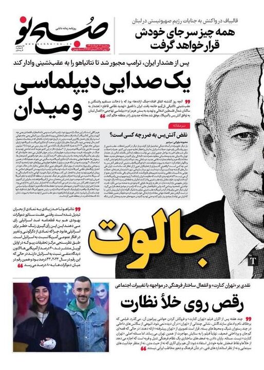 عکس/ صفحه نخست روزنامه‌های سه‌شنبه