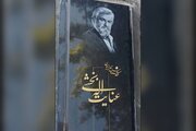 سنگ مزار عنایت‌ بخشی سرانجام نصب شد