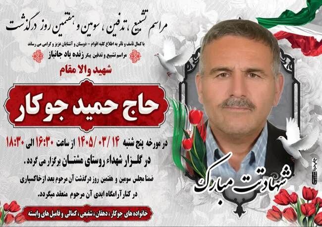 جانباز ۷۰٪ حمید جوکار مشتانی به یاران شهیدش پیوست
