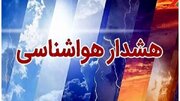 صدور هشدار زرد هواشناسی در زنجان